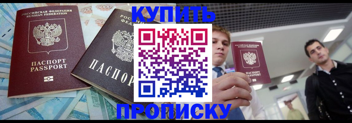 прописка законно в Камызяке